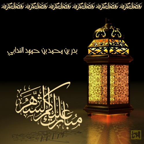 ramadan-kareem-bader1acc0.png